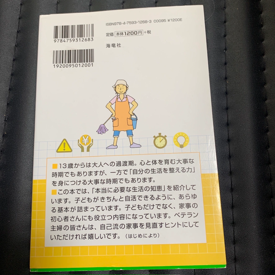 書籍 13歳からの家事の基本