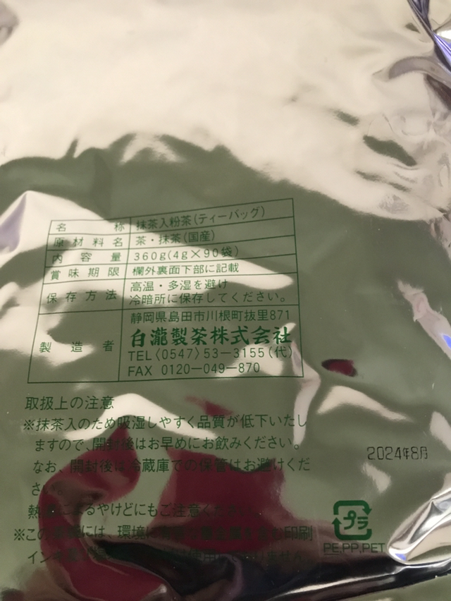 粉茶ティーバッグ90パックの写真2枚目