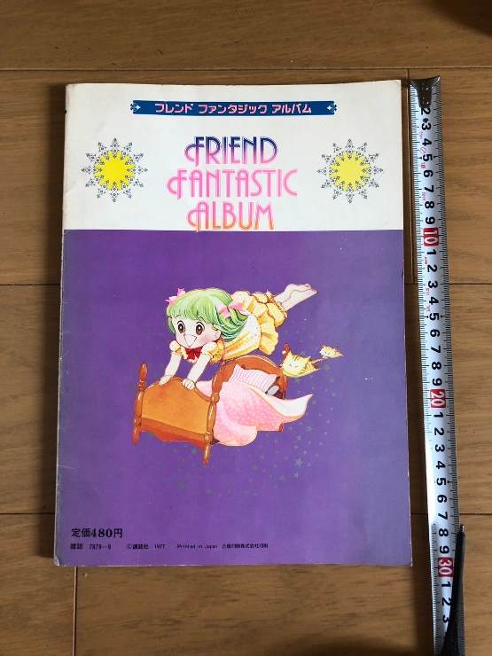 文月今日子 キョロコ 詩とメルヘンの世界 フレンド 昭和当時物 コレクション マニアの写真2枚目