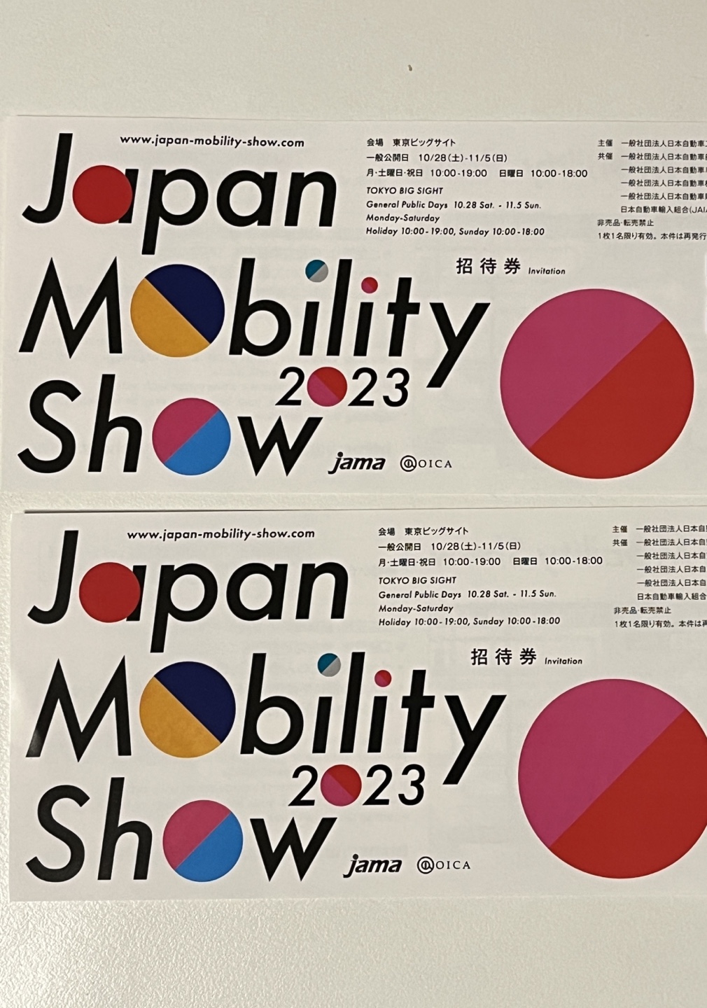 ジャパンモビリティショー招待券２枚