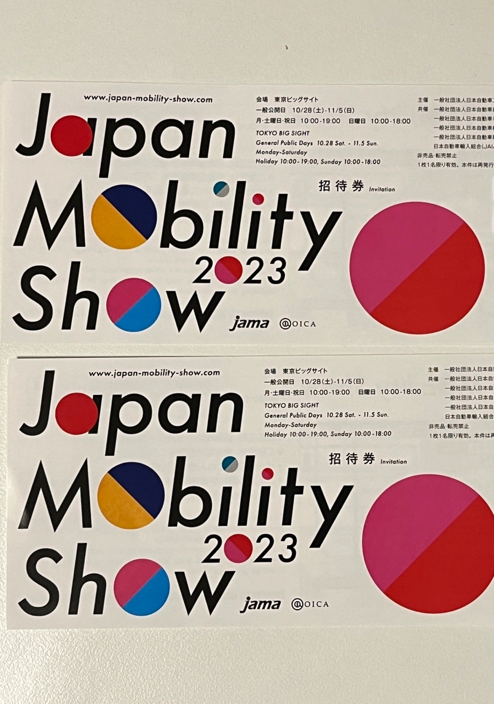 ジャパンモビリティショー招待券2枚