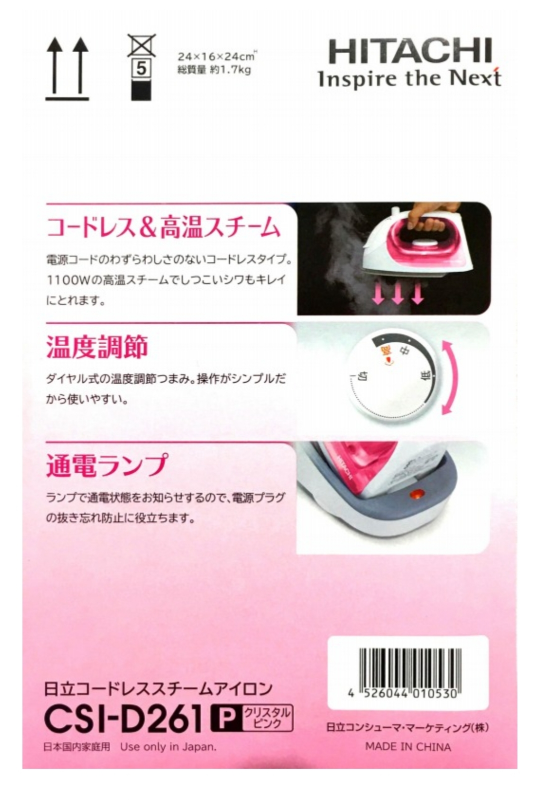 【 HITACHI 】コードレススチームアイロンの写真9枚目