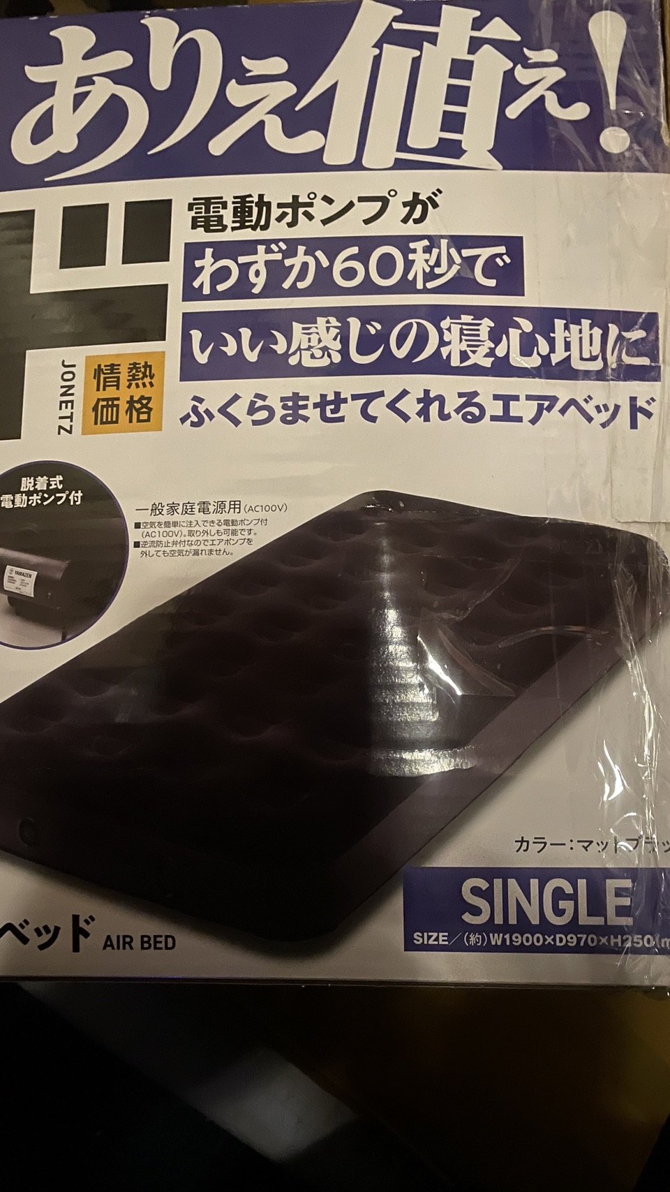電動エアーマット