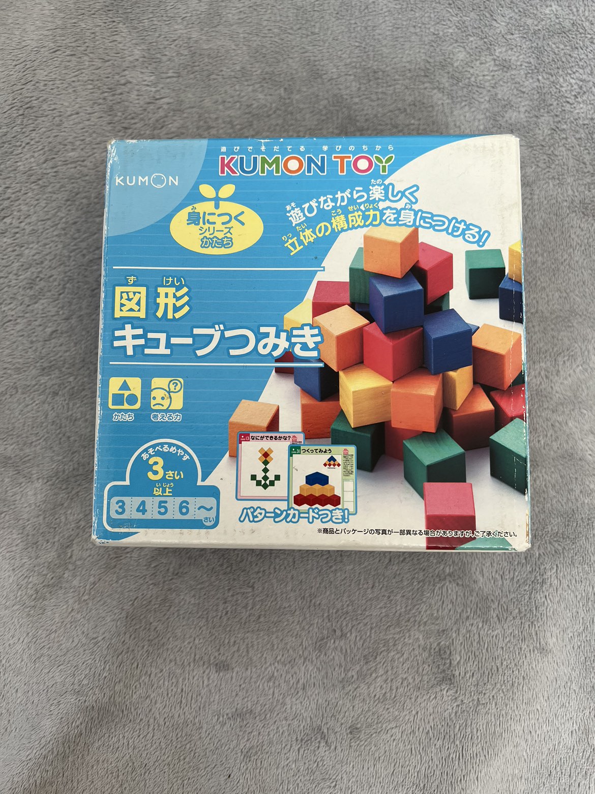 くもん　図形キューブつみき