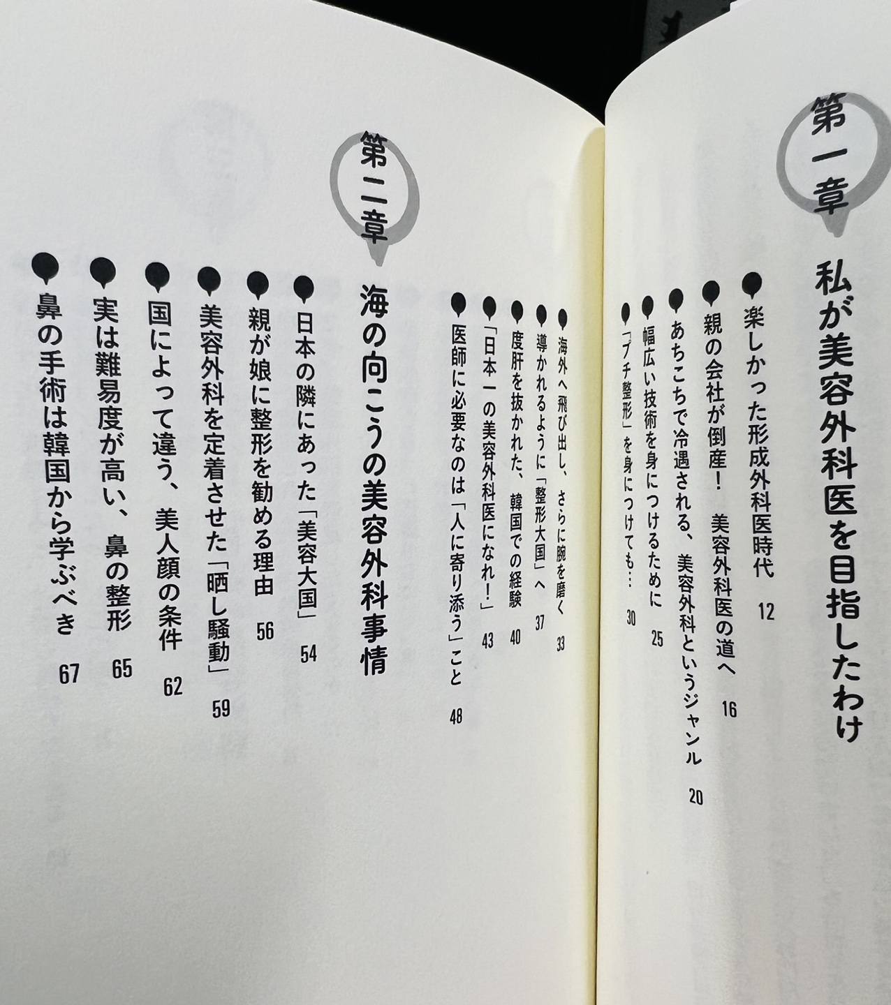美容外科医の本音の写真3枚目