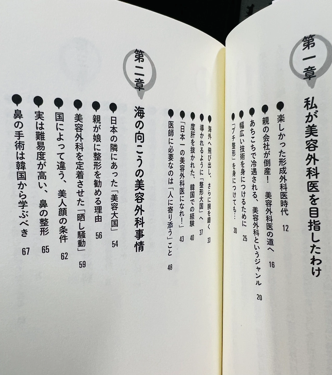 美容外科医の本音の写真3枚目