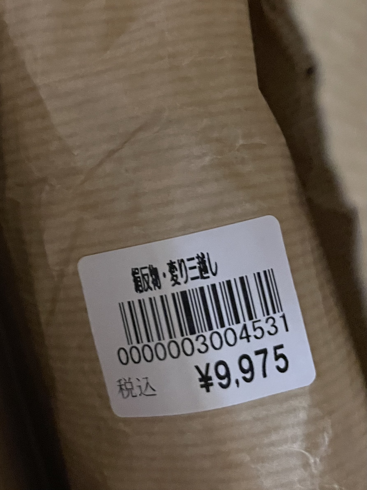 端材 絹反物 変り三越し シルクの写真2枚目