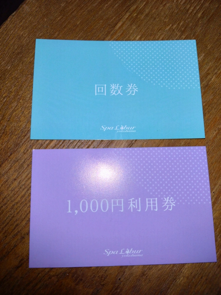 ✧横浜天然温泉✧スパリブールヨコハマ回数券【期間限定¥1000利用券付き】の写真5枚目