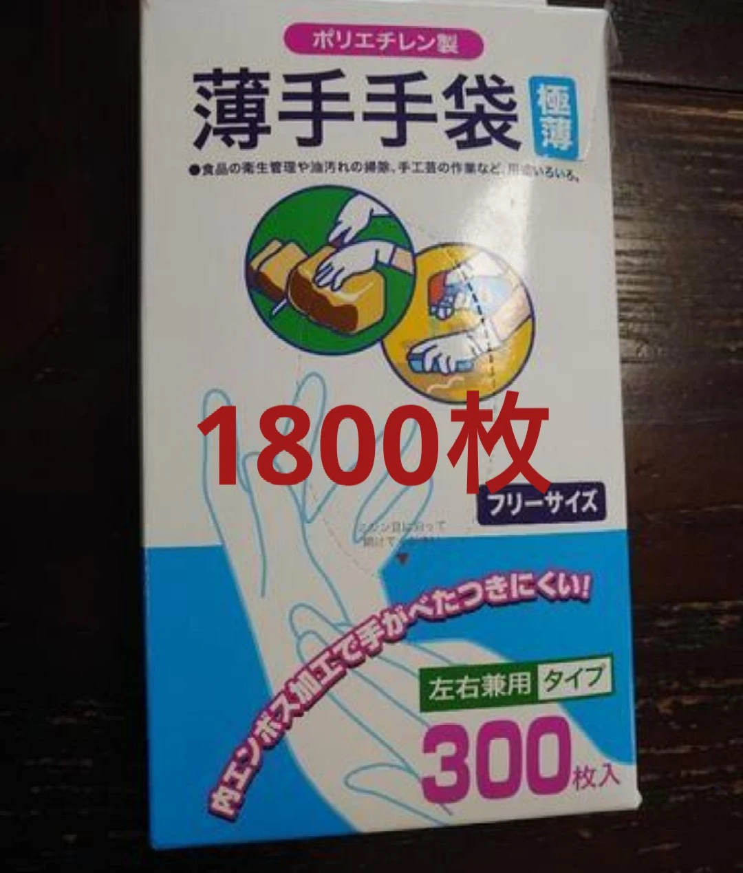 使い捨て手袋
