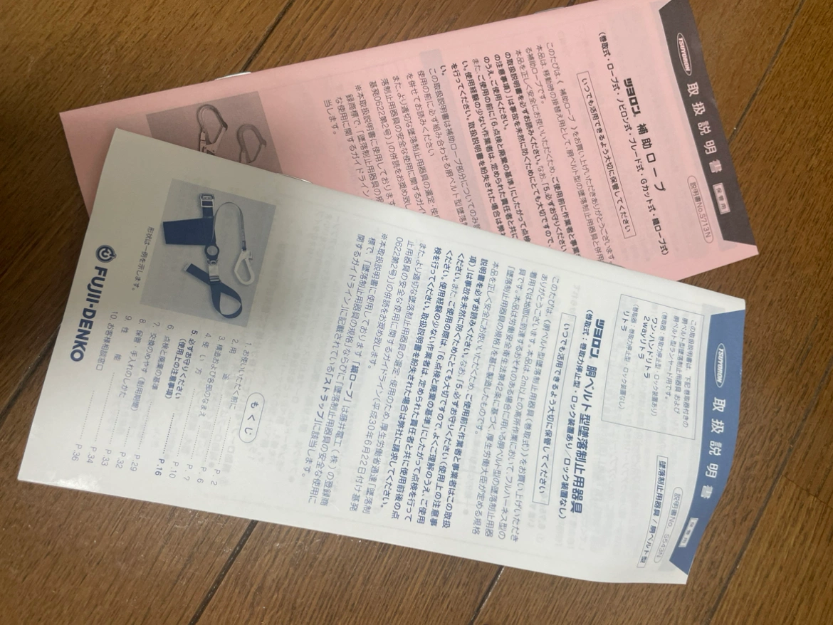 安全帯の写真6枚目