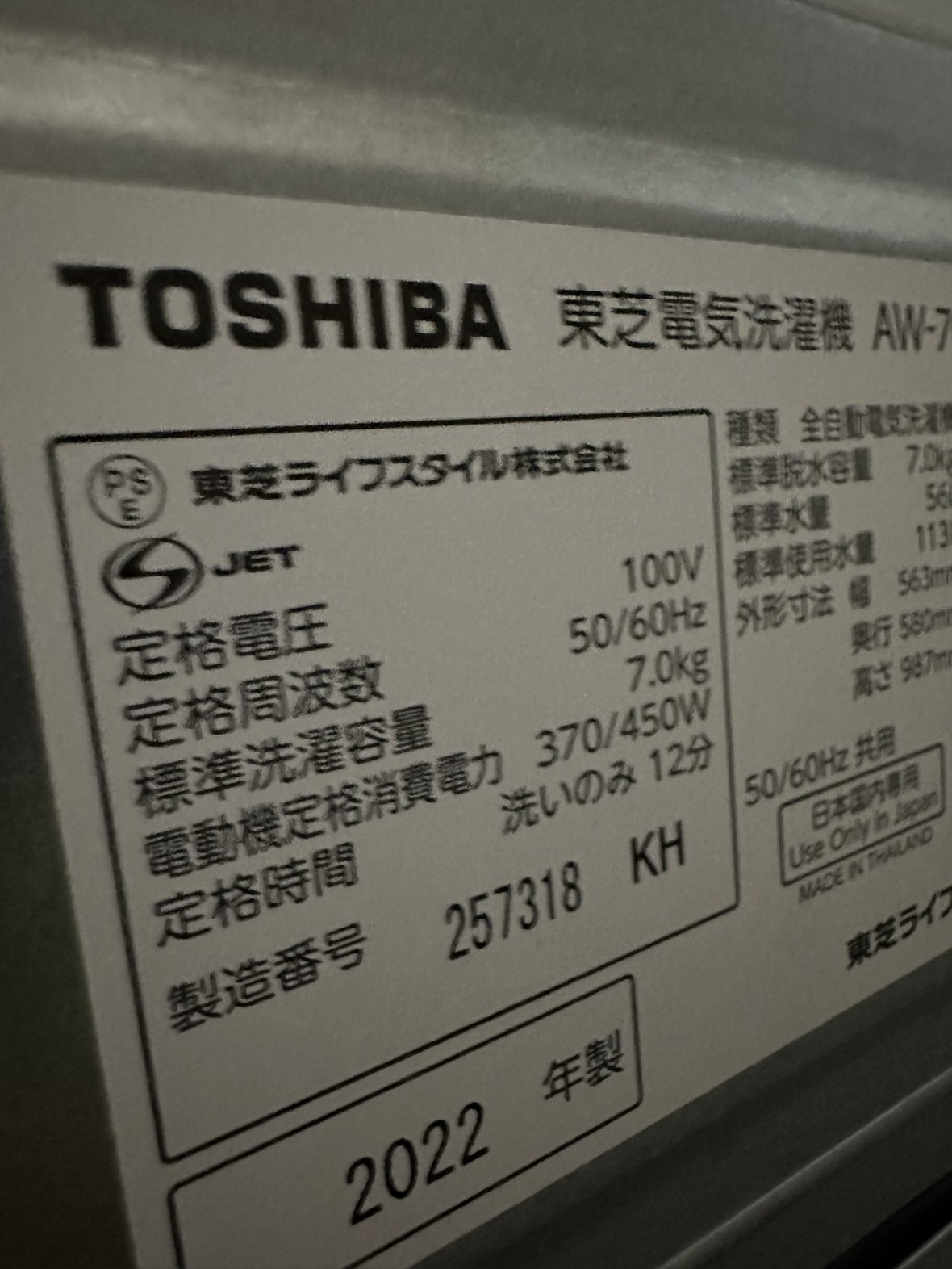 冷蔵庫と洗濯機の写真5枚目