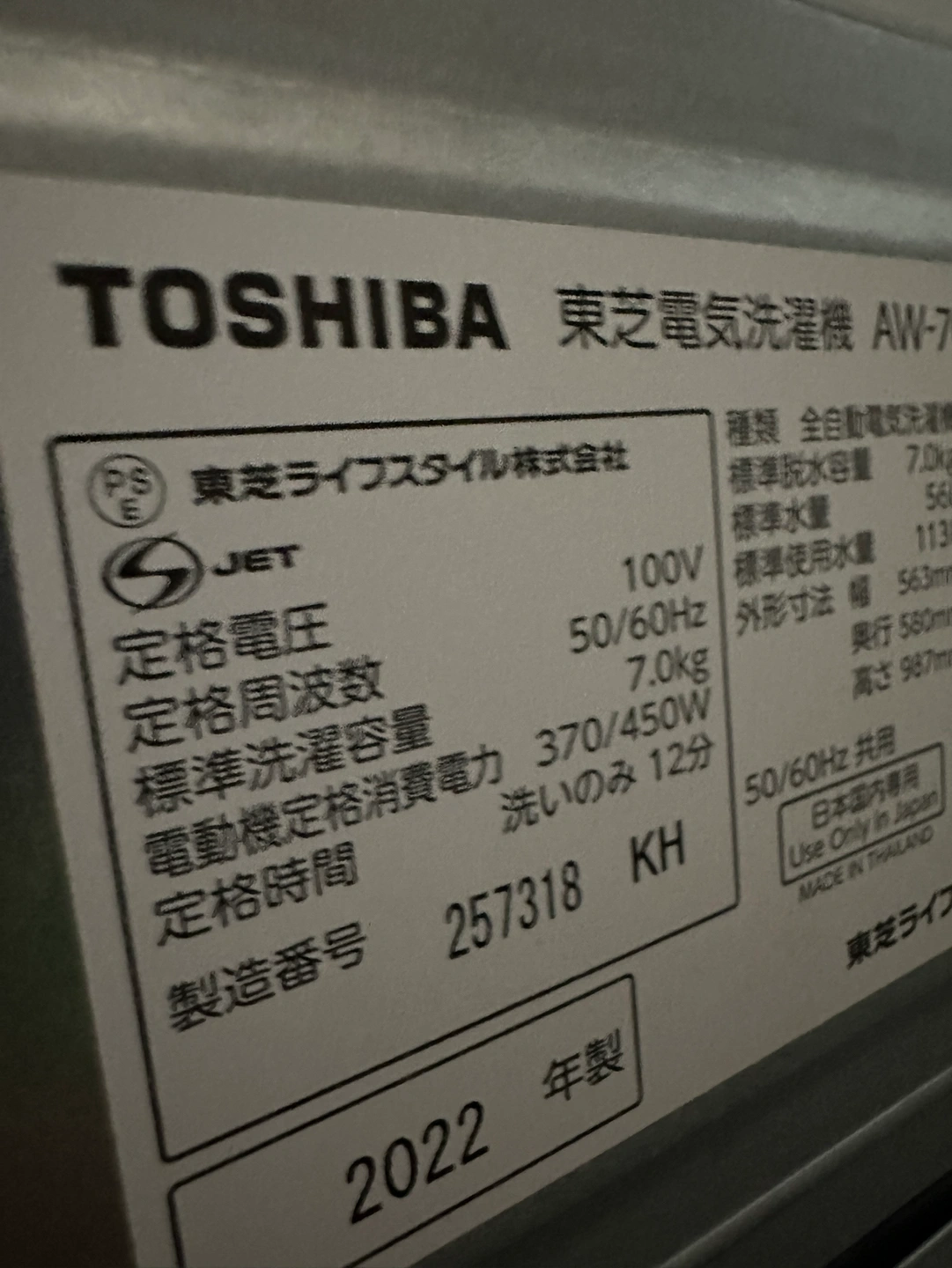 冷蔵庫と洗濯機の写真5枚目