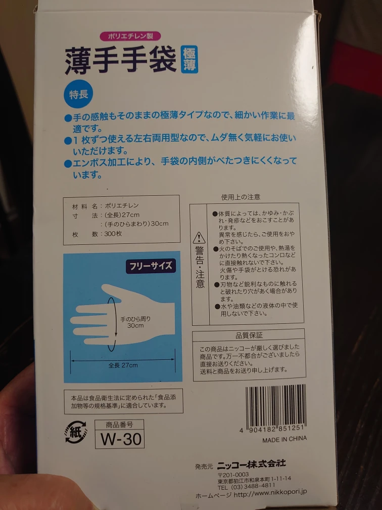 使い捨て手袋の写真2枚目