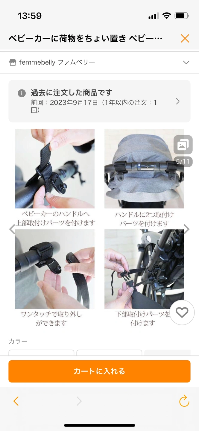 ファムベリー ベビーカーに荷物をちょい置き ベビーカー アンダーバッグの写真9枚目