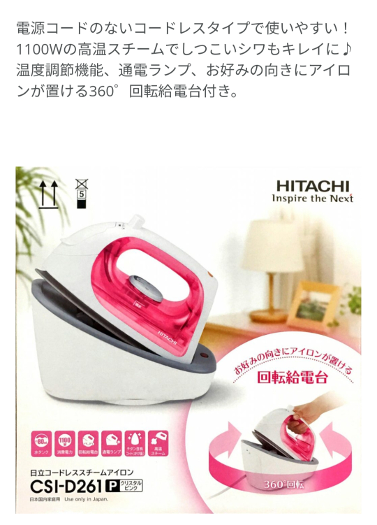 【 HITACHI 】コードレススチームアイロンの写真8枚目