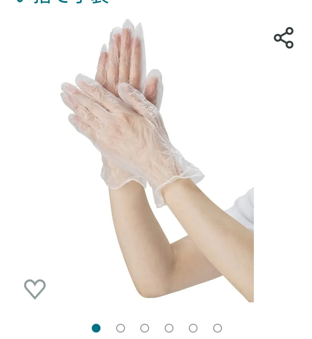 使い捨て手袋の写真3枚目