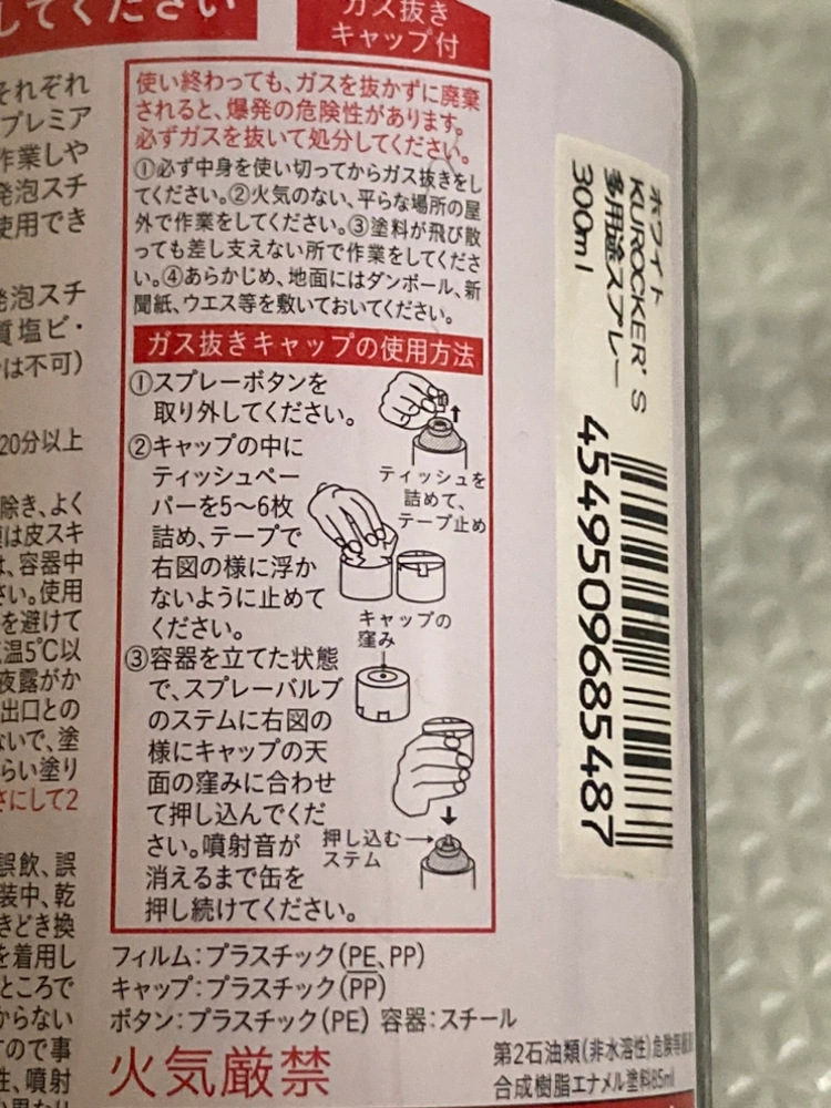 多用途 油性スプレー ホワイトの写真6枚目