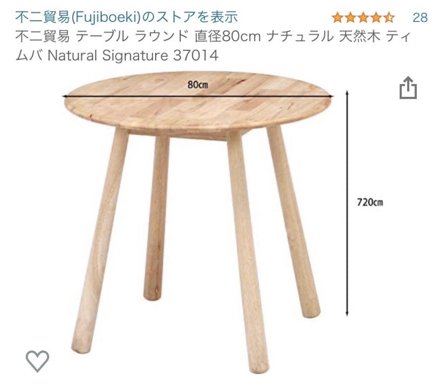 ラウンドダイニングテーブル　直径80cm 天然木