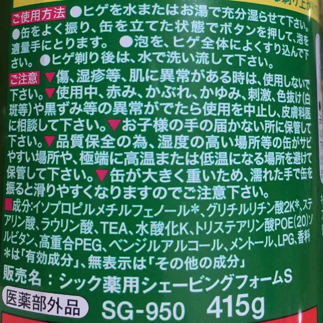 415g x 3本 シック シェービングフォーム・ジェルの写真2枚目