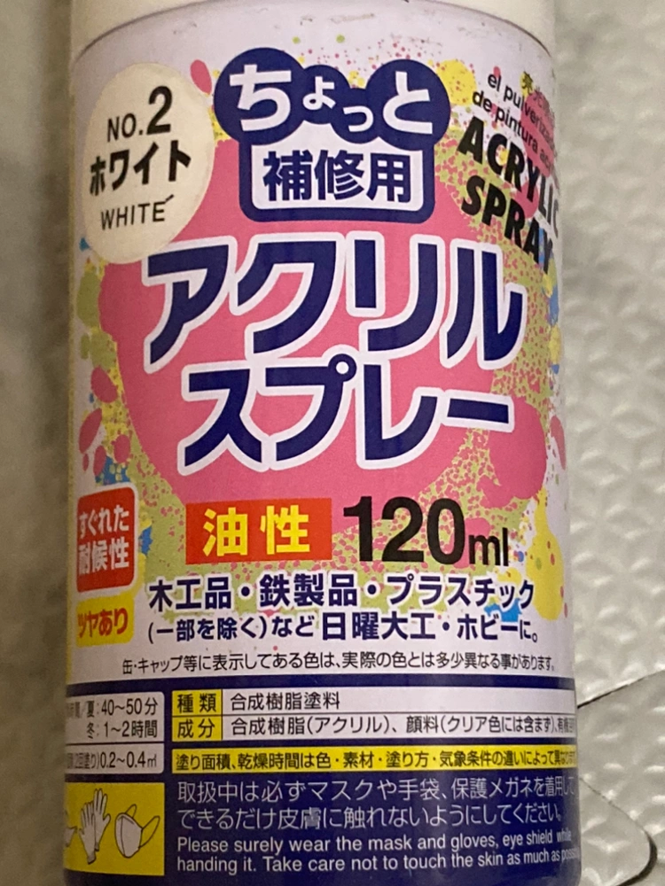 多用途 油性スプレー ホワイトの写真7枚目