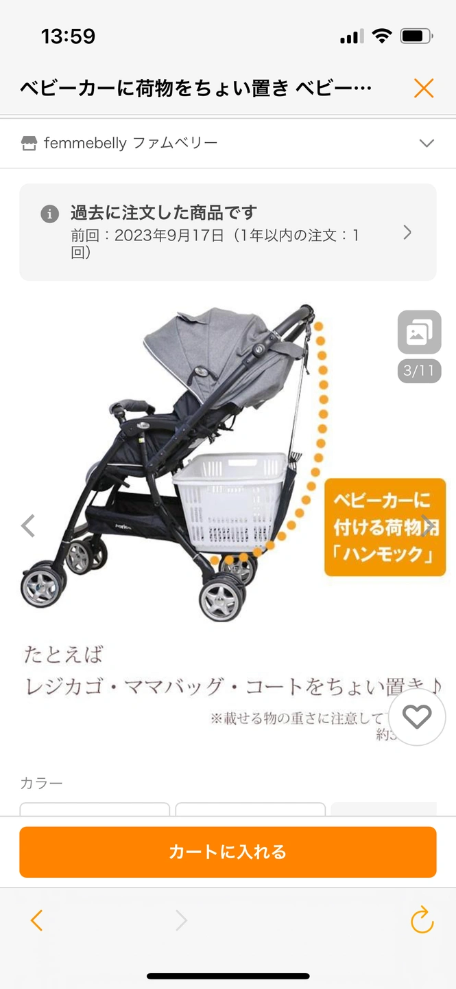 ファムベリー ベビーカーに荷物をちょい置き ベビーカー アンダーバッグの写真8枚目