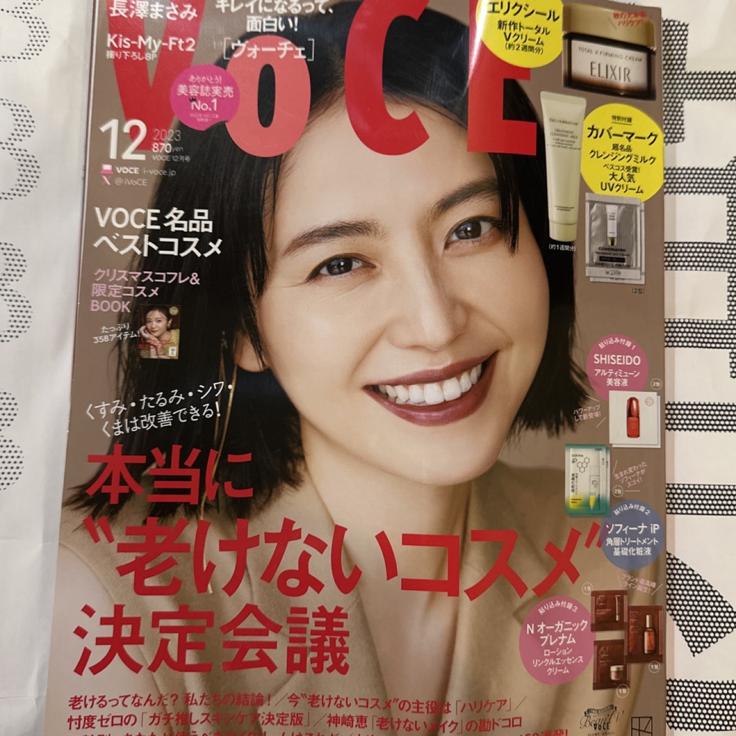 雑誌 VOCE ヴォーチェ12月号