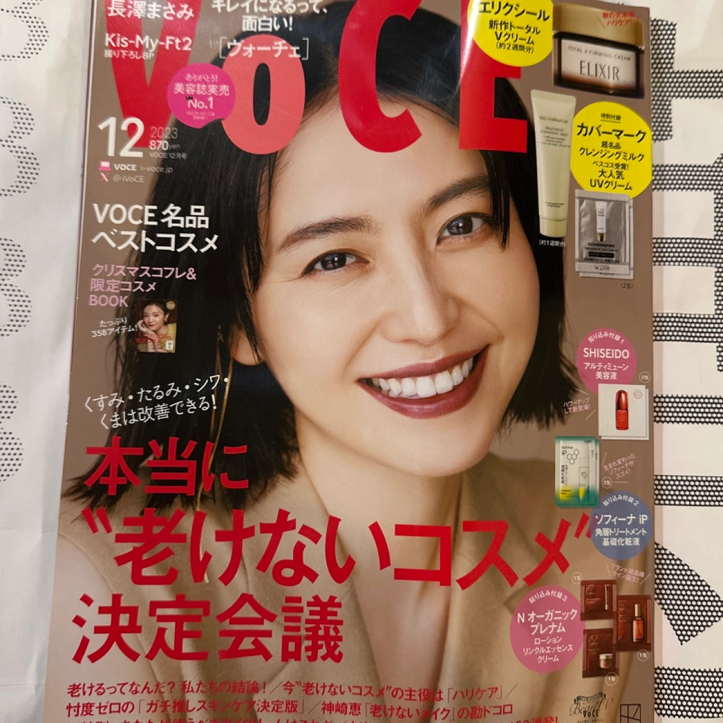 雑誌 VOCE ヴォーチェ12月号