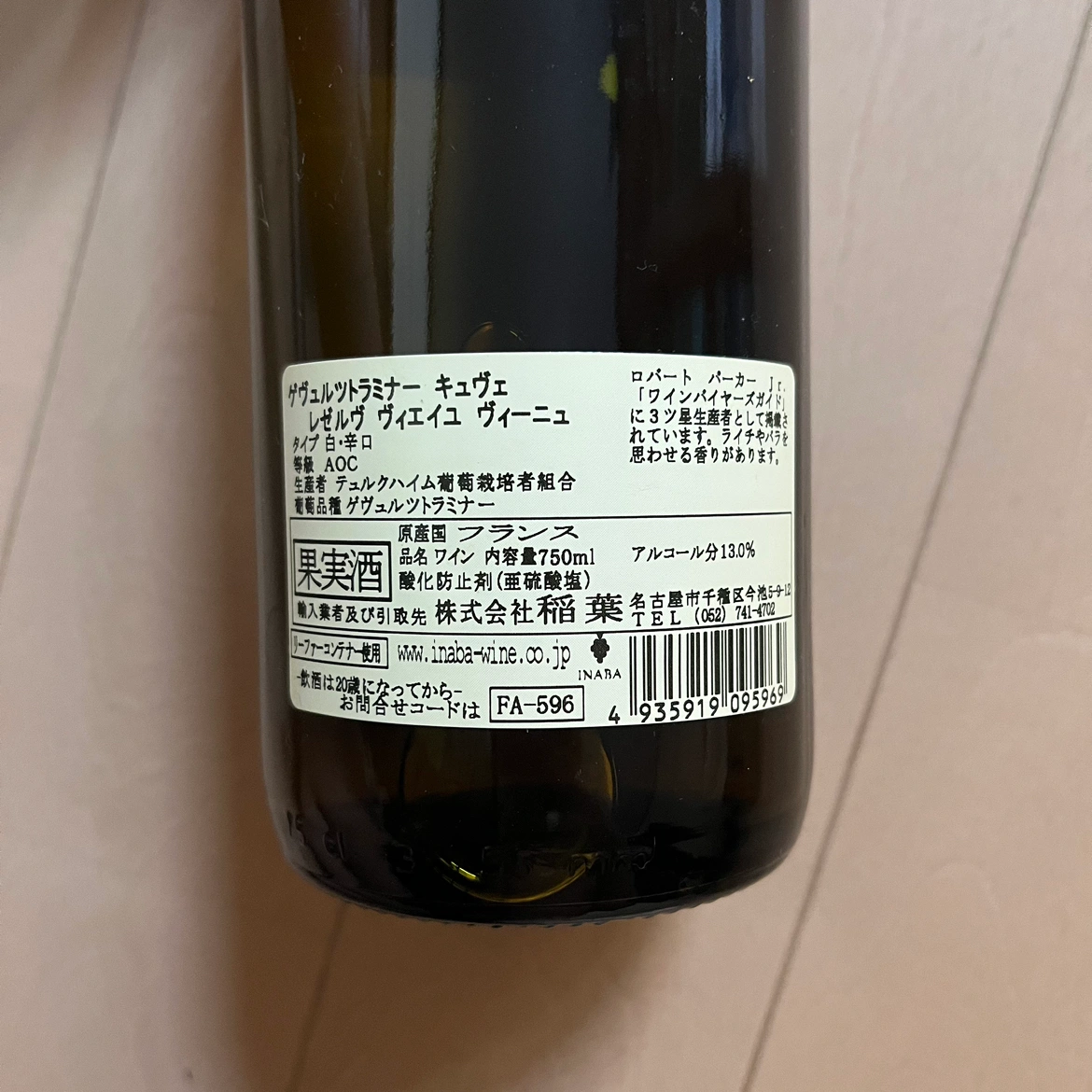 白ワイン 750mlの写真3枚目