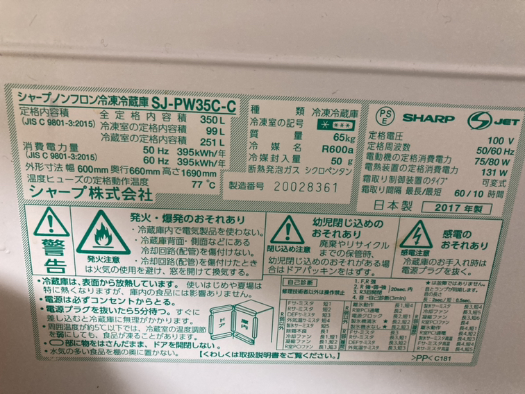 SHARP 冷蔵庫の写真2枚目