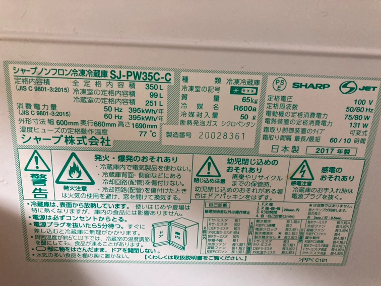 SHARP 冷蔵庫の写真2枚目