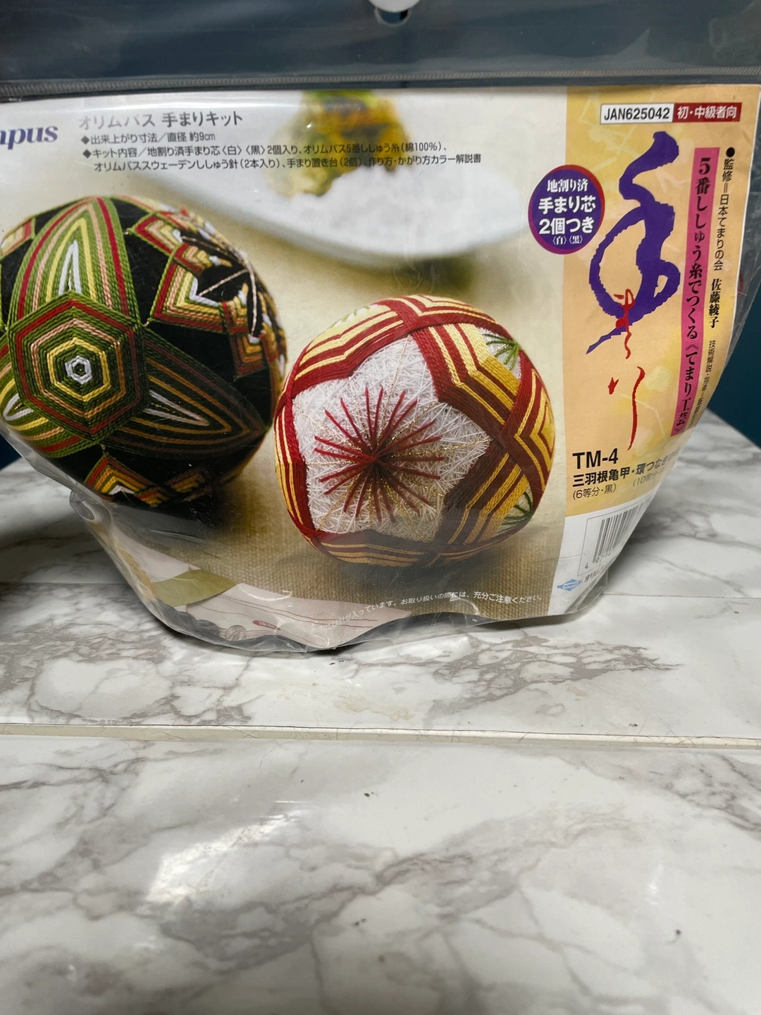 手まりキット