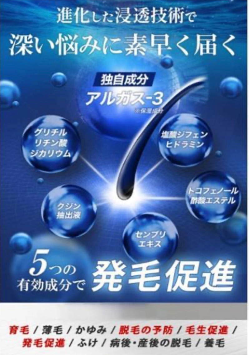 イクオス 薬用育毛剤 育毛 薄毛 抜け毛 120ml 5本組 新品 未開封の写真5枚目