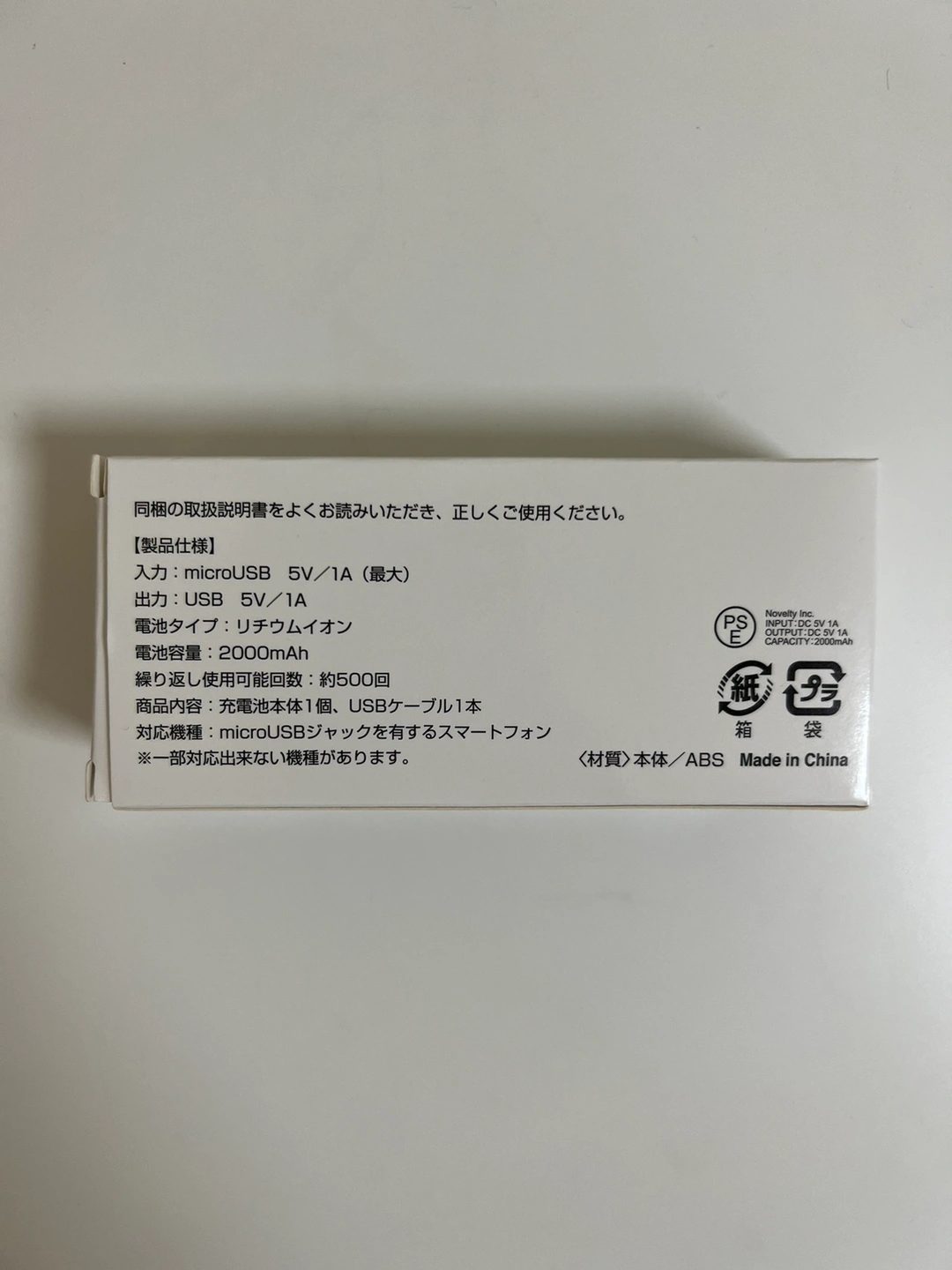 小型モバイルバッテリーの写真3枚目