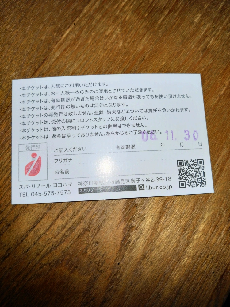 ✧横浜天然温泉✧スパリブールヨコハマ回数券【期間限定¥1000利用券付き】の写真2枚目