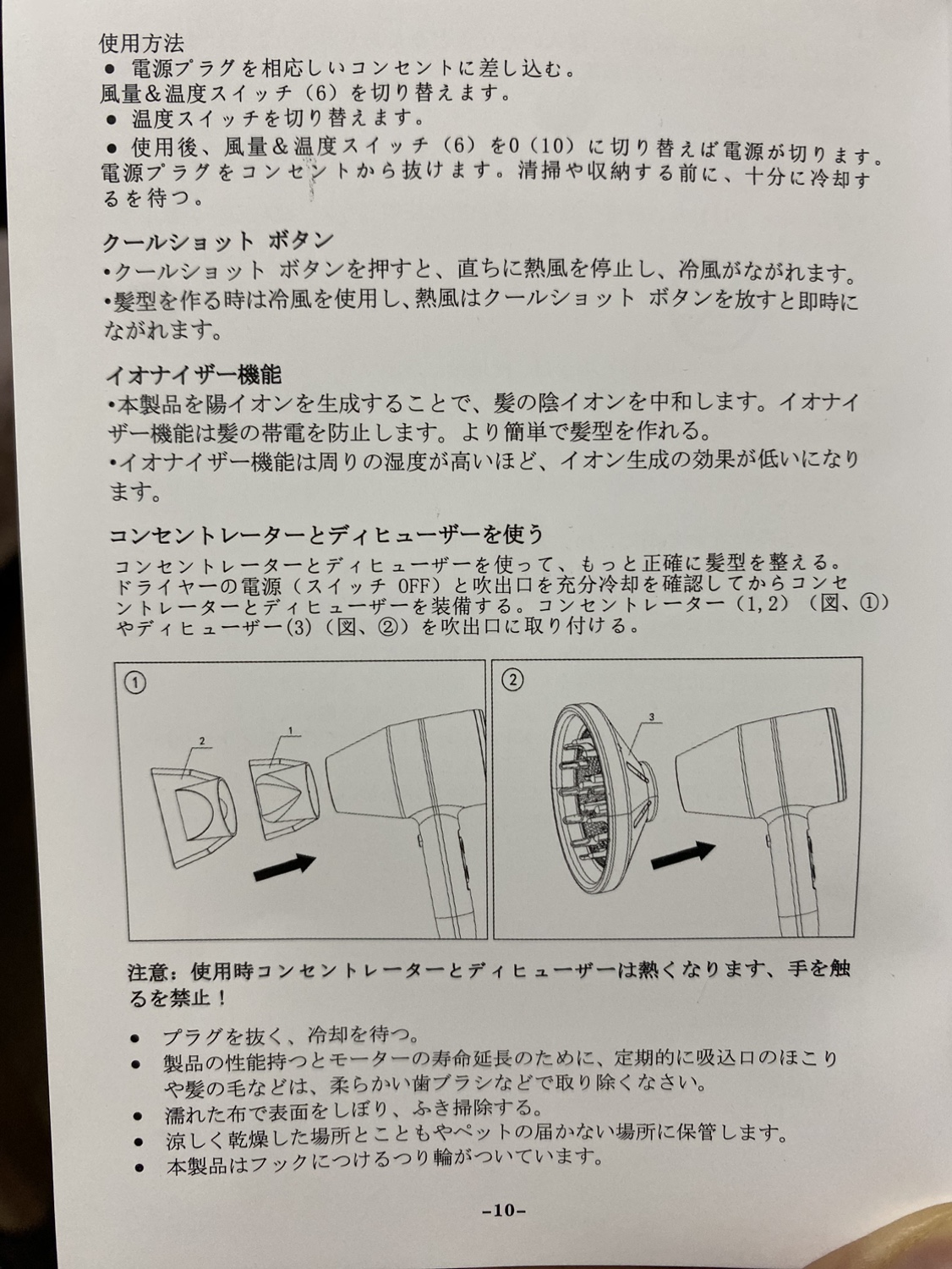 <新品>イオンドライヤーの写真4枚目