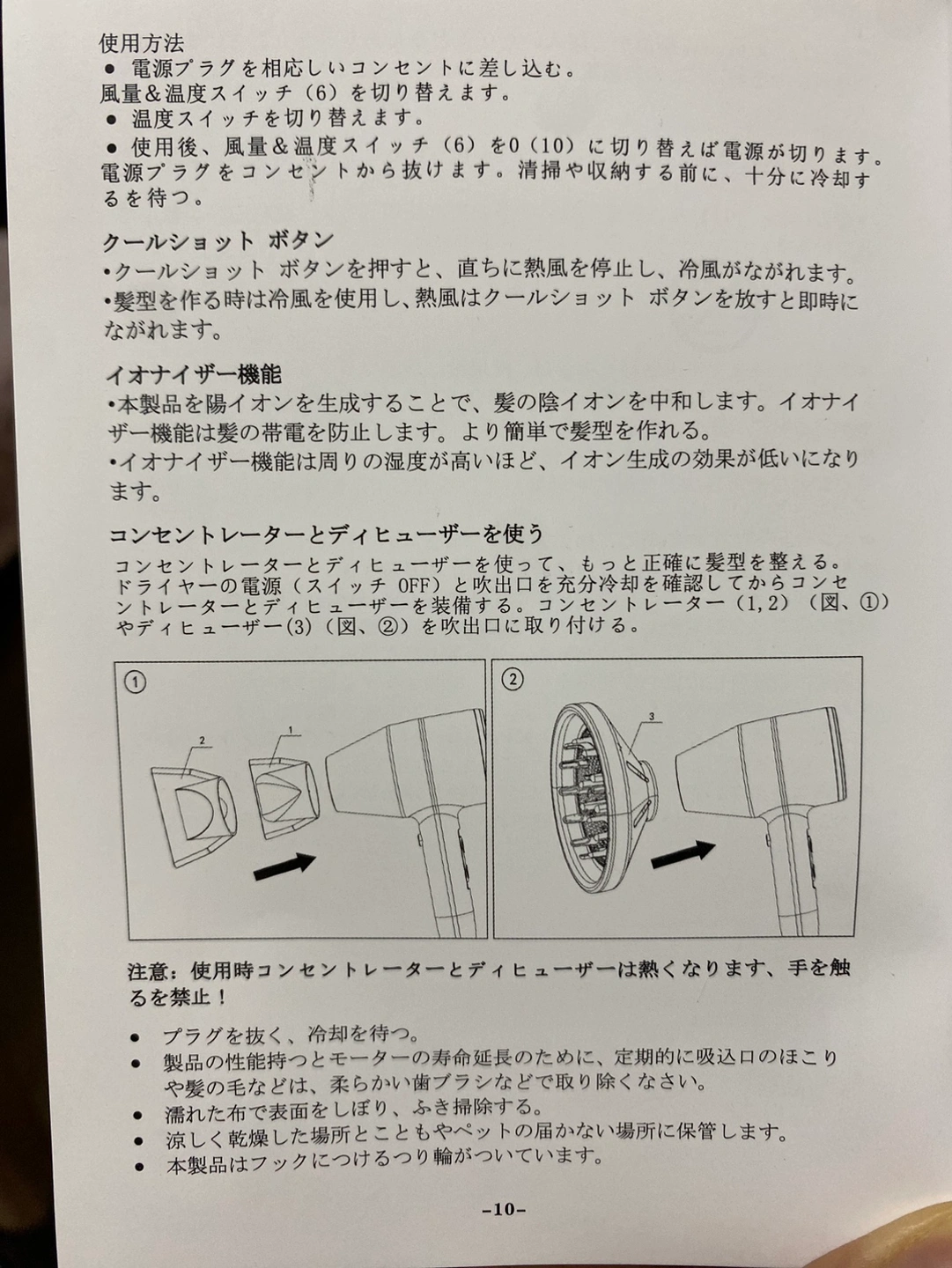 <新品>イオンドライヤーの写真4枚目