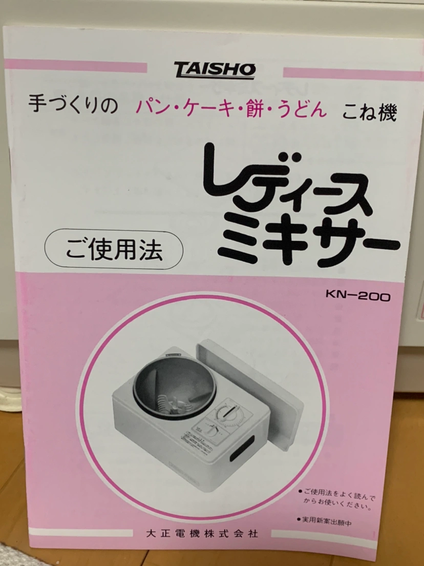 大正電機 レディースミキサー こね機の写真2枚目