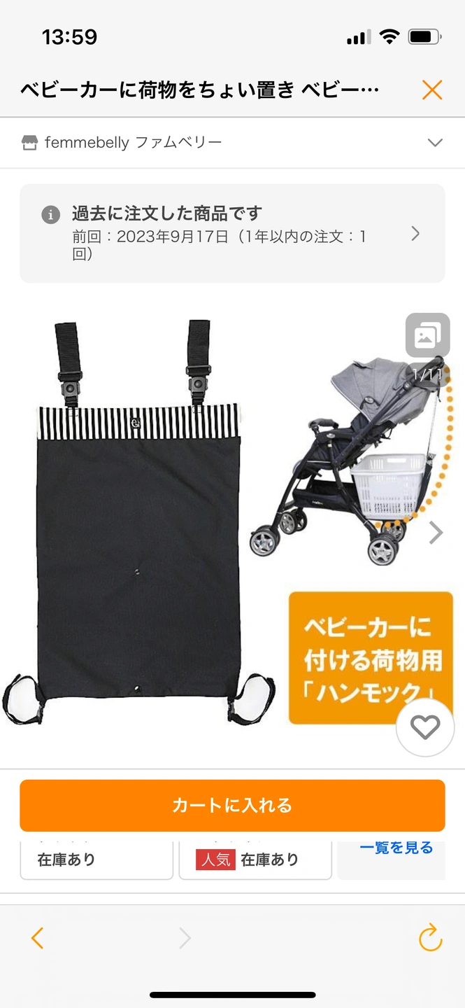 ファムベリー ベビーカーに荷物をちょい置き ベビーカー アンダーバッグの写真7枚目
