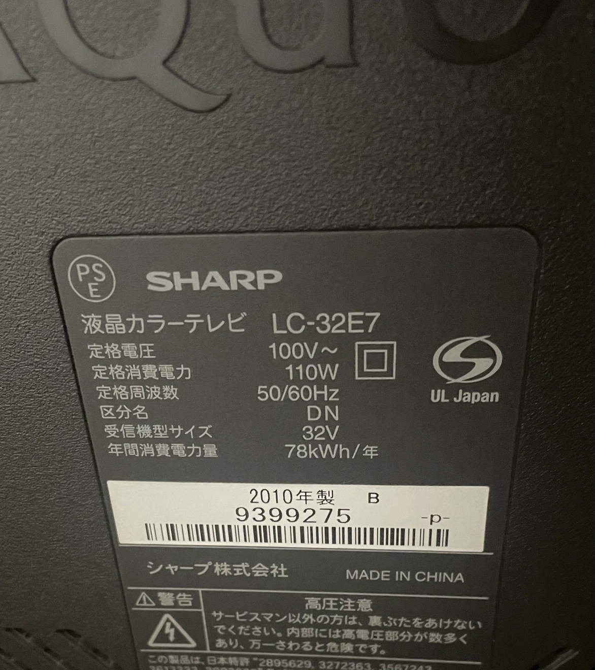 SHARP AQUOS 液晶テレビの写真2枚目