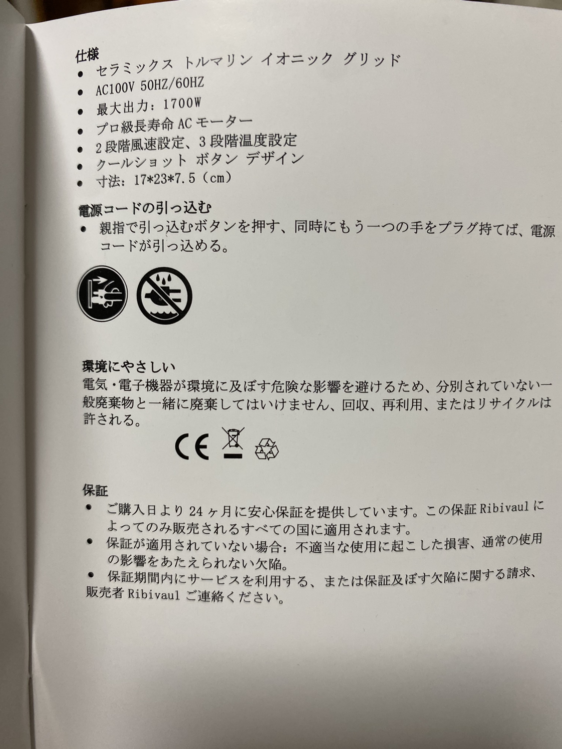 <新品>イオンドライヤーの写真5枚目
