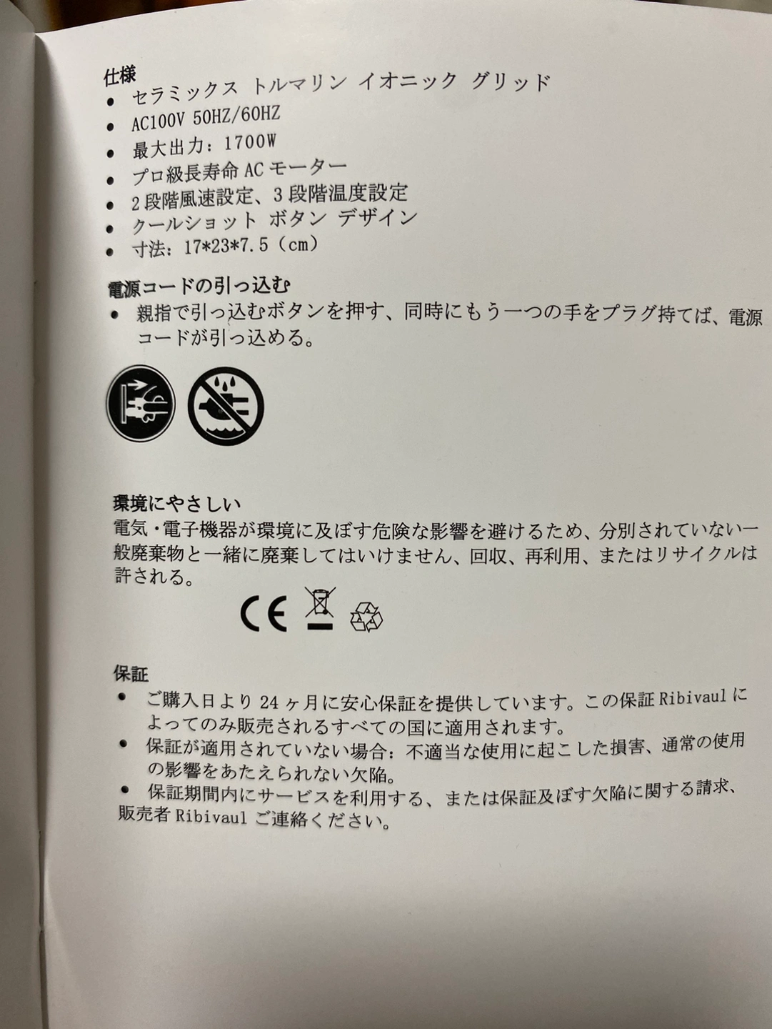 <新品>イオンドライヤーの写真5枚目