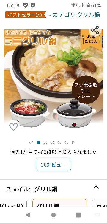 最終価格、ミニグリル鍋の写真6枚目