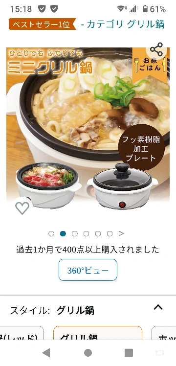 最終価格、ミニグリル鍋の写真6枚目