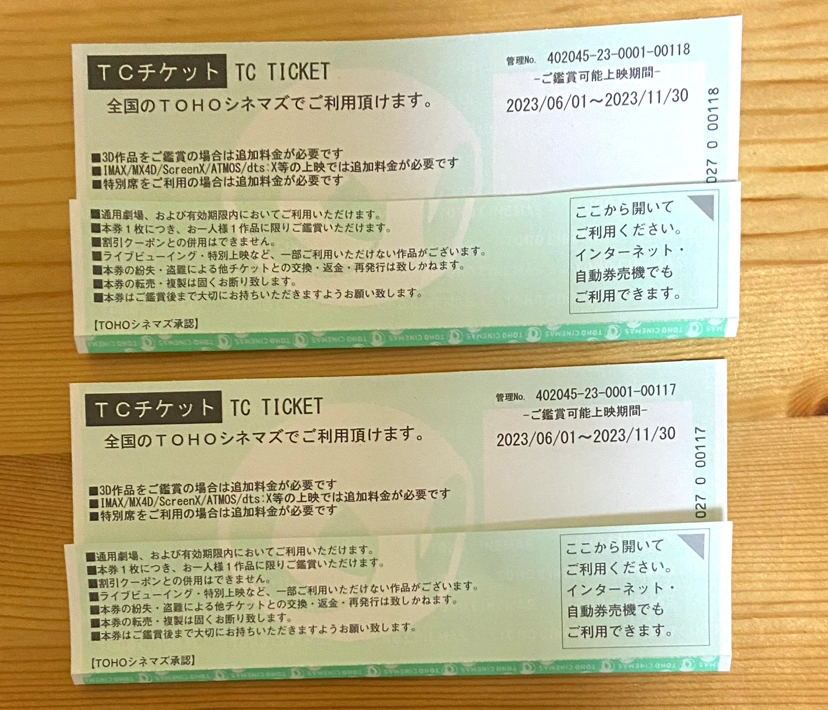 11/30まで!映画チケット 2枚