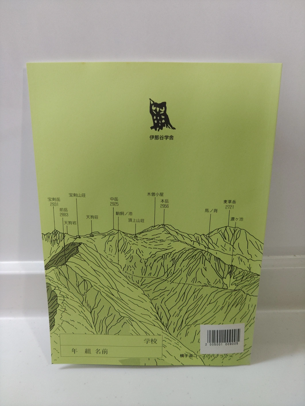 新版 西駒ルート・マップ 登山のための学習資料の写真2枚目