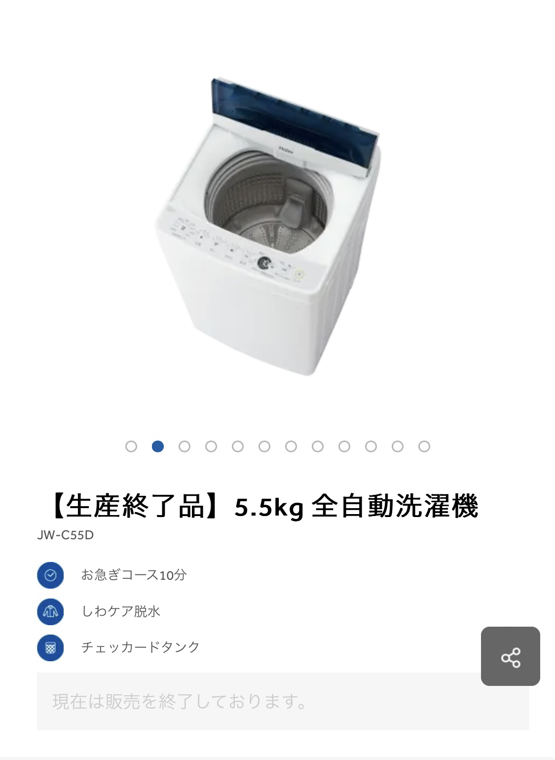 ハイアール縦型洗濯機5.5kgの写真2枚目