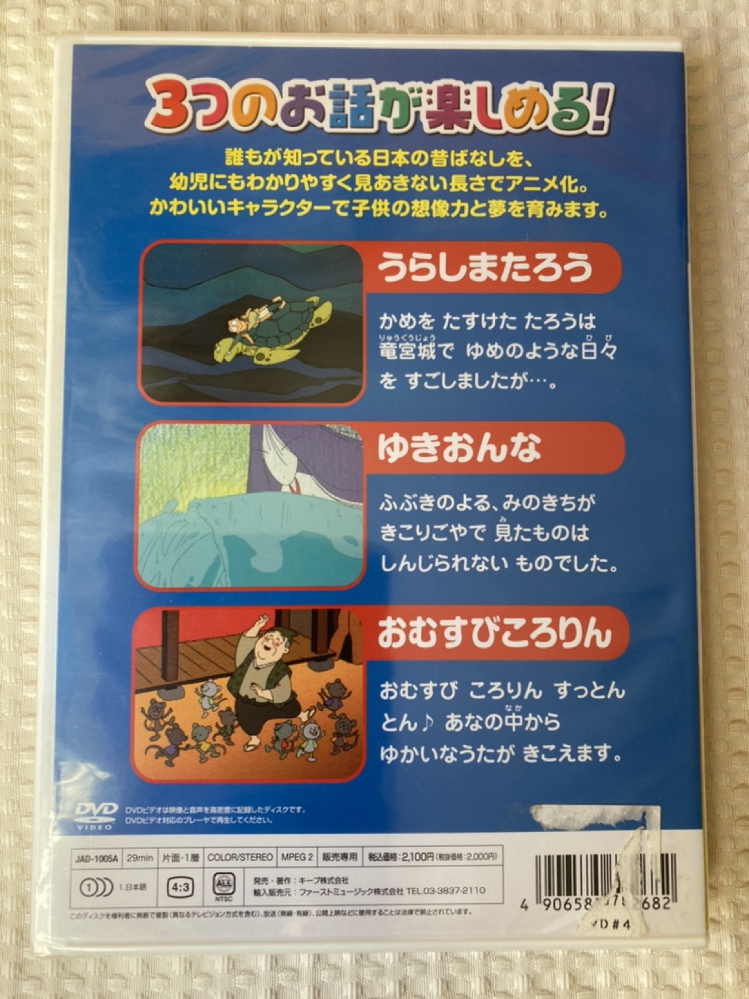定価2,100円★未開封★DVD 昔ばなし アニメの写真2枚目