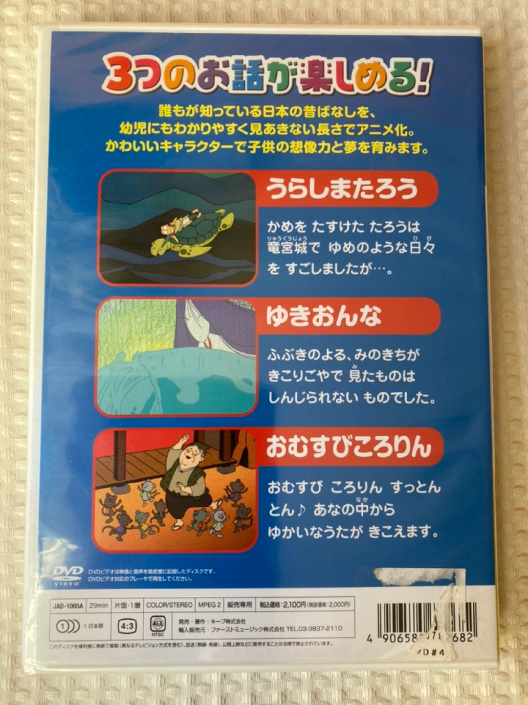 定価2,100円★未開封★DVD 昔ばなし アニメの写真2枚目