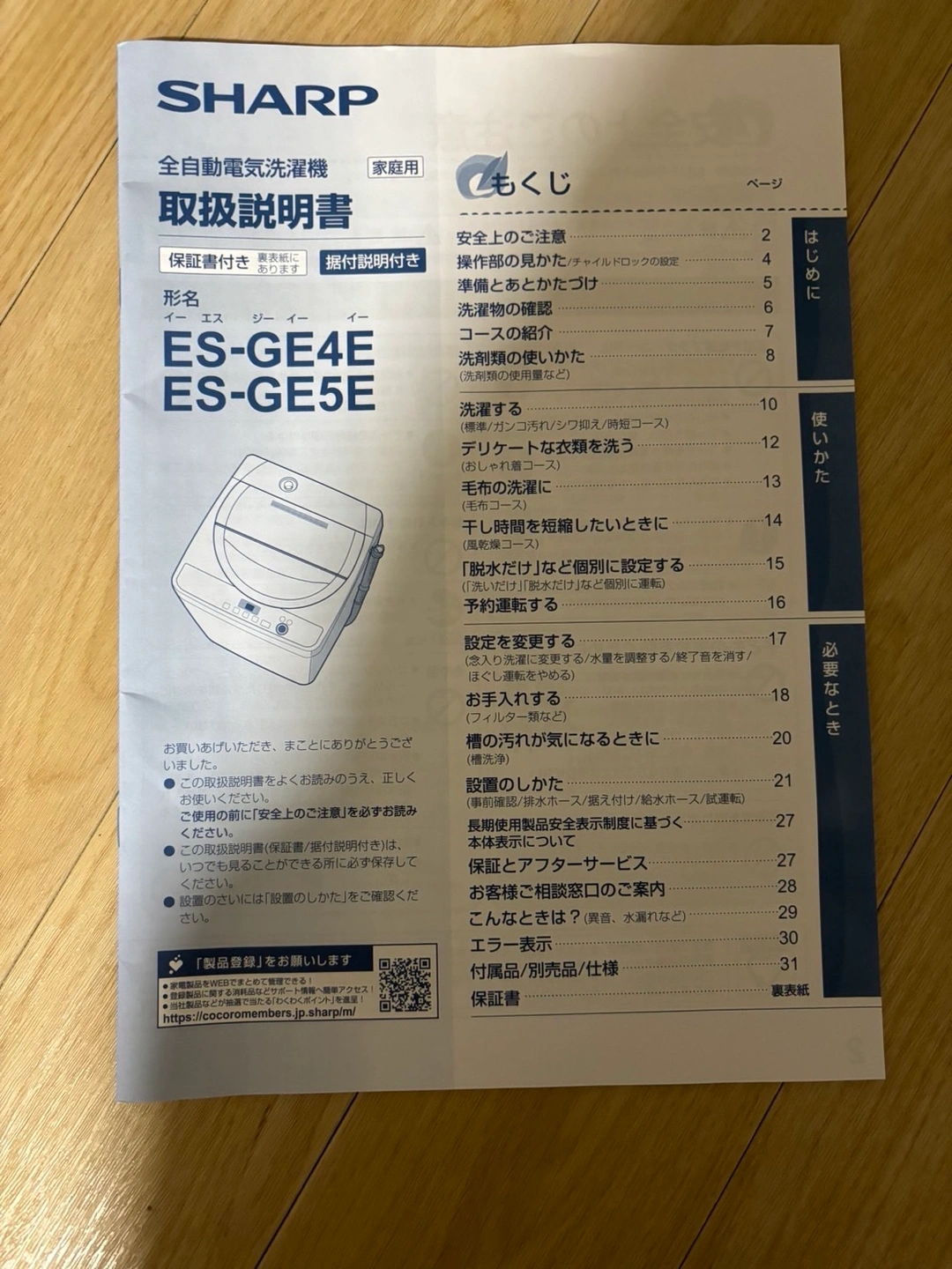 SHARP シャープ 全自動電気洗濯機 5.5KgES-GE5EJ 2021年製 簡易乾燥機能付 一人暮らし 洗濯機の写真7枚目