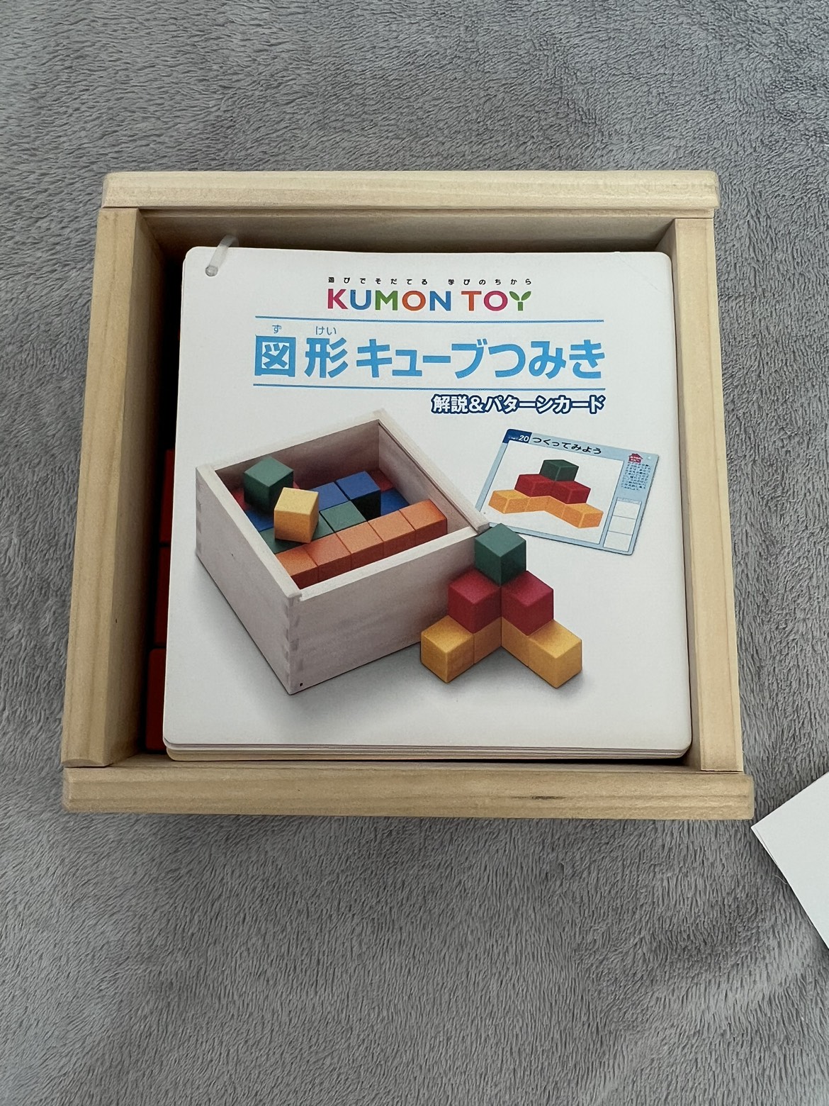 くもん　図形キューブつみきの写真2枚目